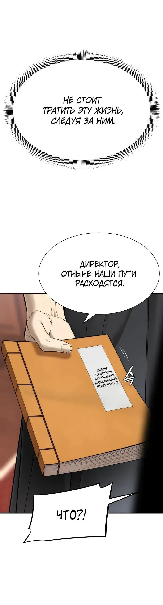 Манга Сказания Регрессора о Культивации - Глава 9 Страница 59