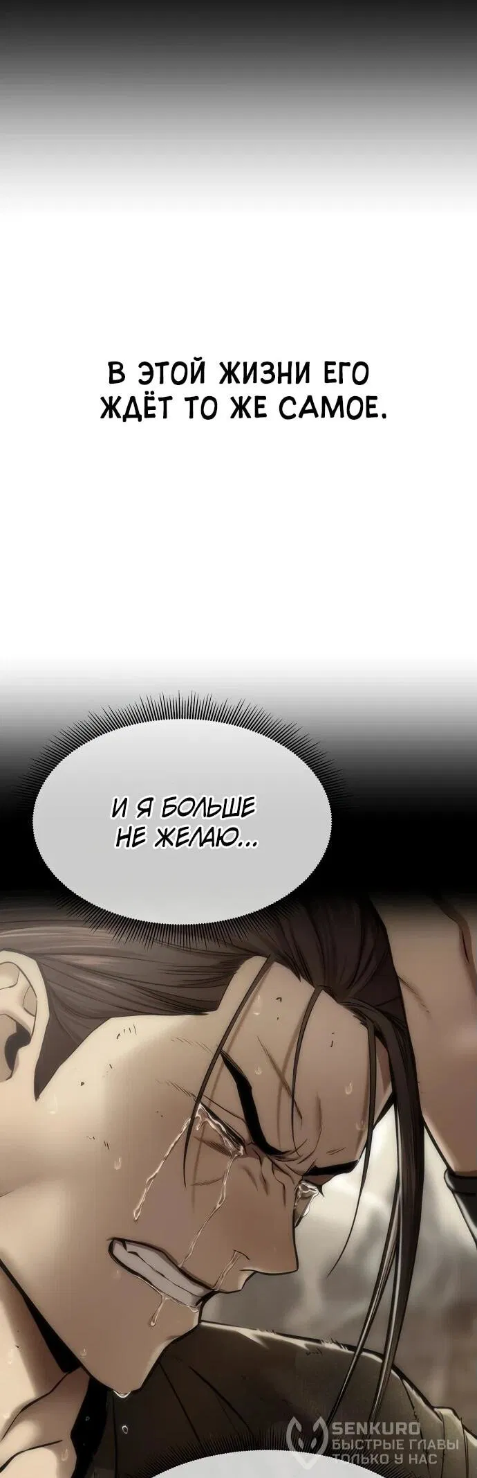 Манга Сказания Регрессора о Культивации - Глава 9 Страница 65