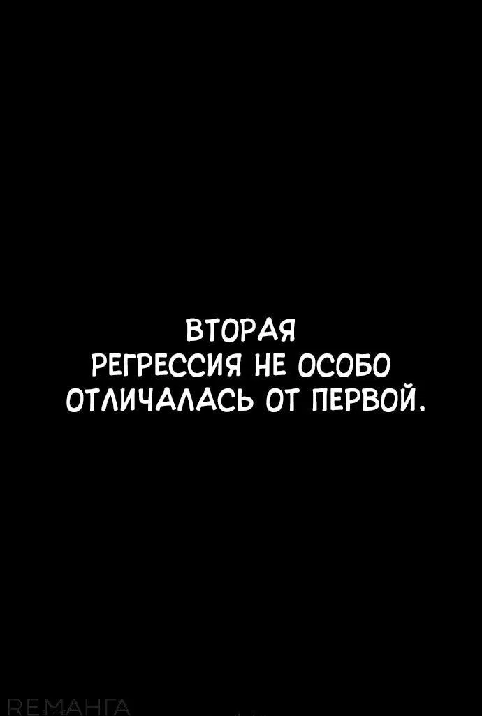 Манга Сказания Регрессора о Культивации - Глава 9 Страница 62