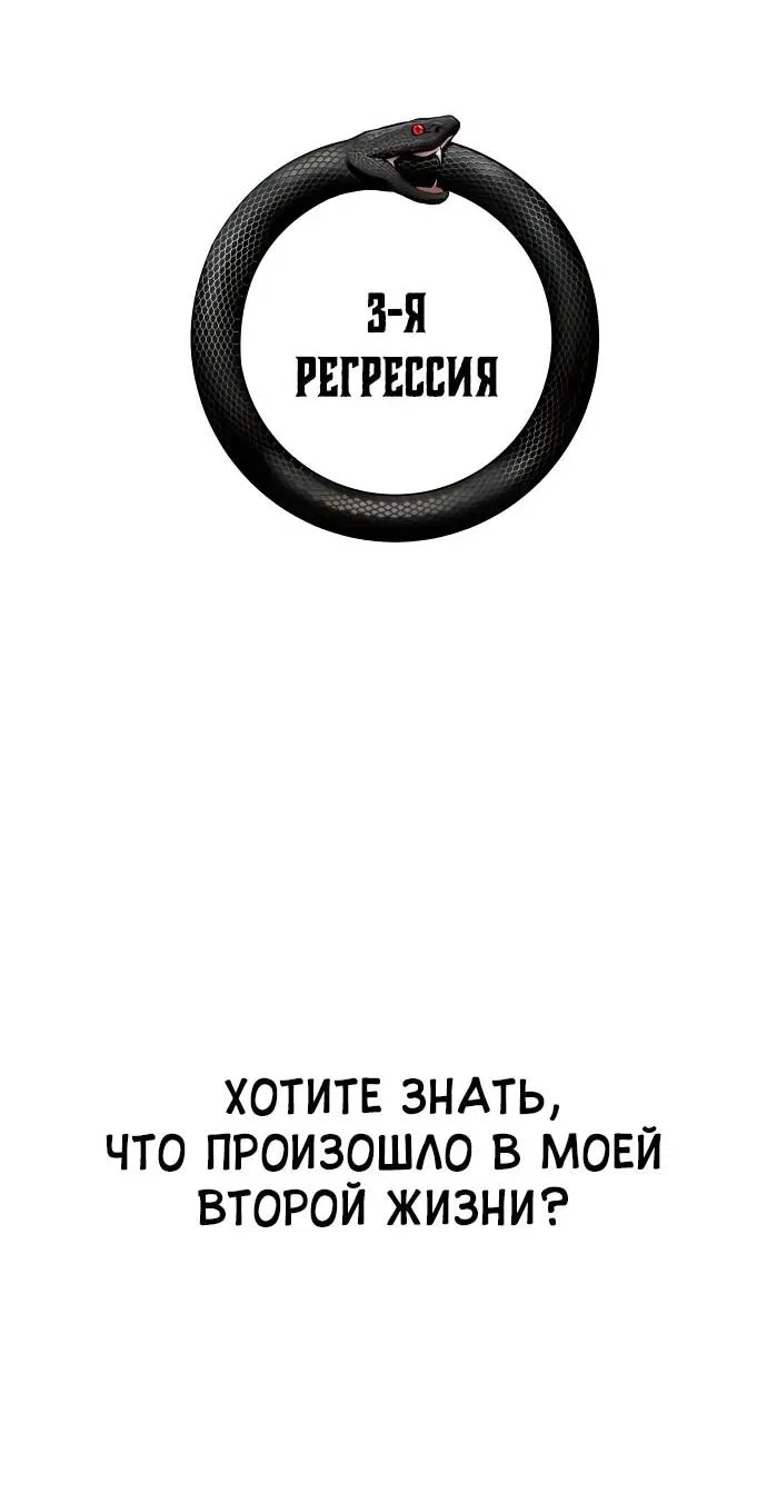 Манга Сказания Регрессора о Культивации - Глава 9 Страница 11