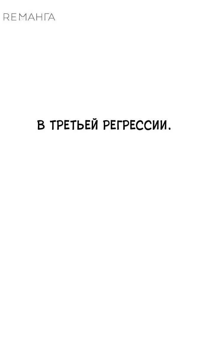 Манга Сказания Регрессора о Культивации - Глава 9 Страница 9