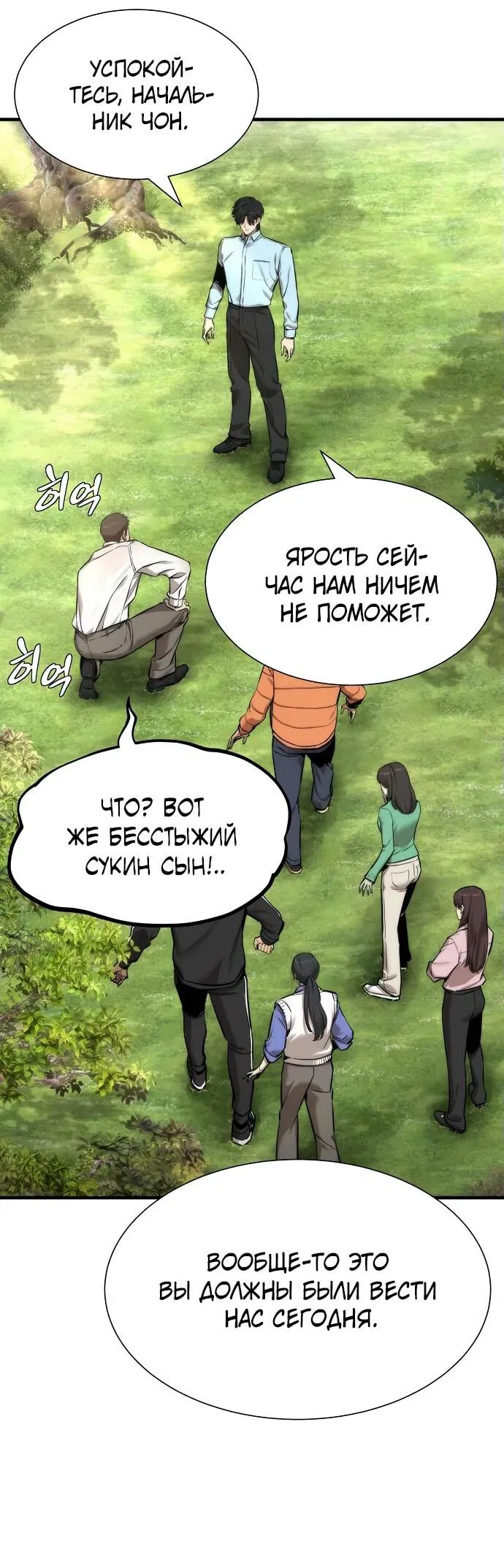 Манга Сказания Регрессора о Культивации - Глава 8 Страница 21