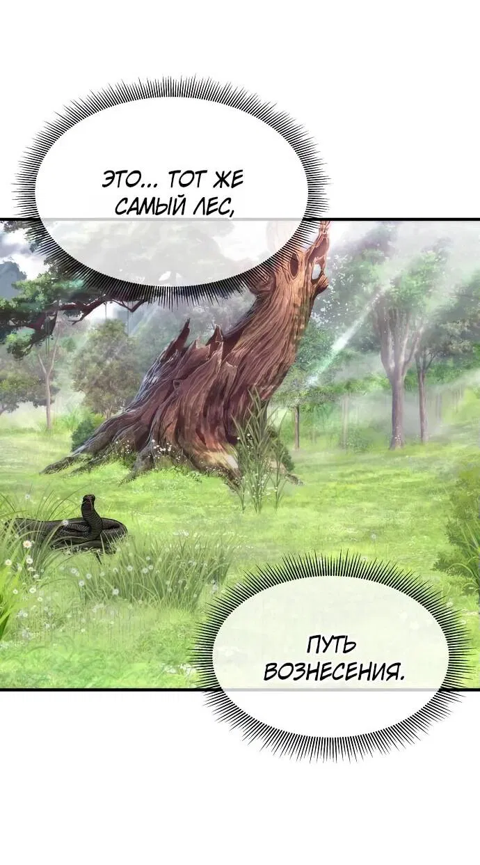 Манга Сказания Регрессора о Культивации - Глава 8 Страница 4