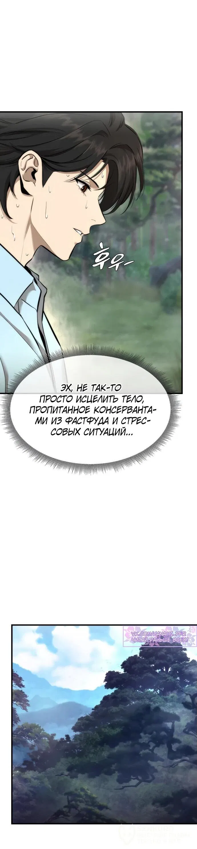 Манга Сказания Регрессора о Культивации - Глава 8 Страница 45