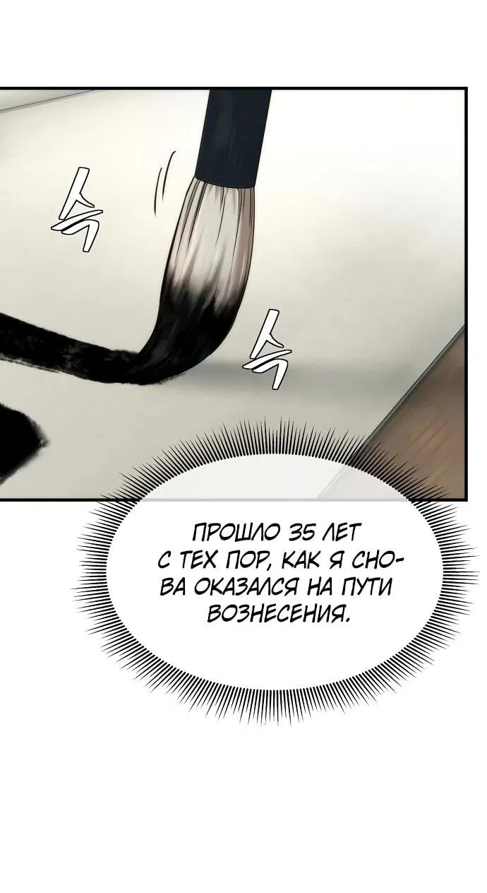 Манга Сказания Регрессора о Культивации - Глава 7 Страница 9