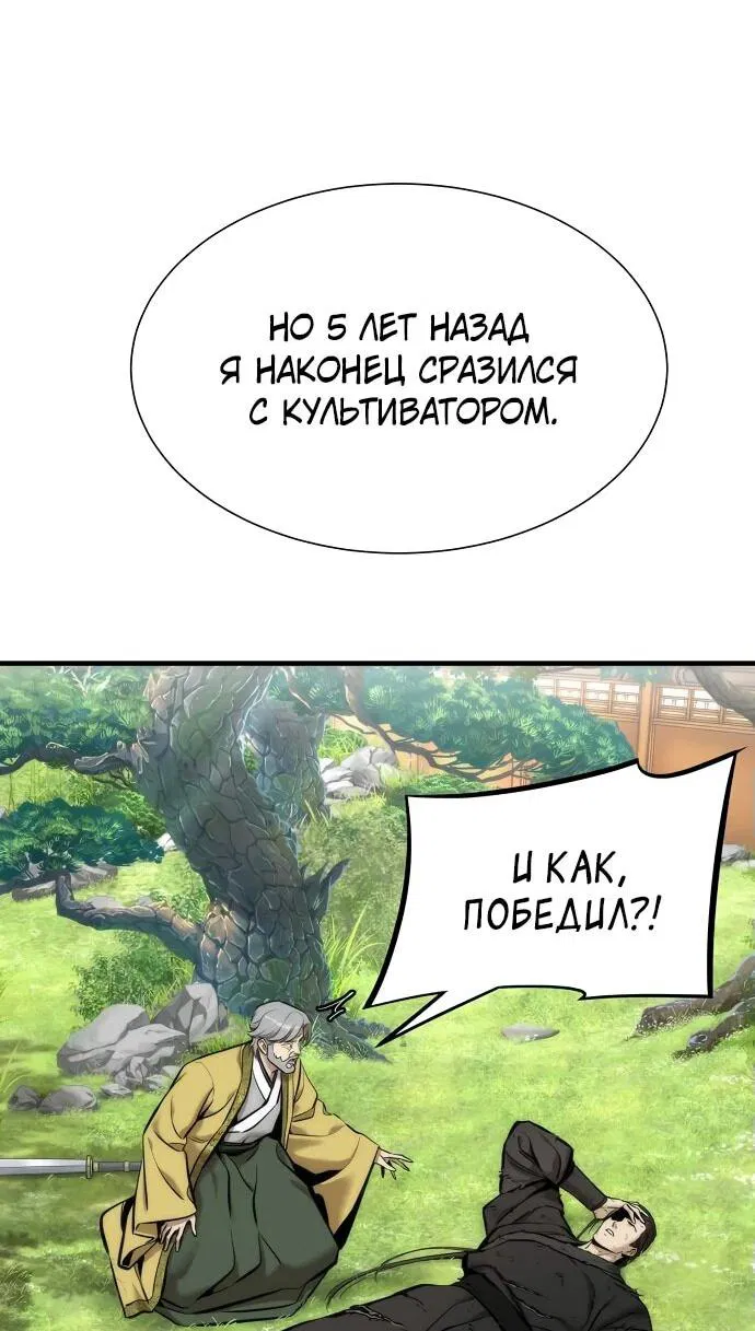Манга Сказания Регрессора о Культивации - Глава 7 Страница 33