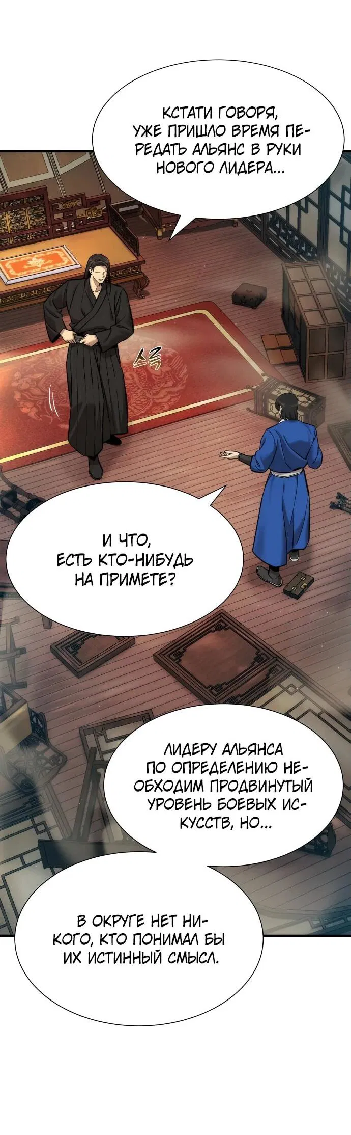 Манга Сказания Регрессора о Культивации - Глава 7 Страница 3