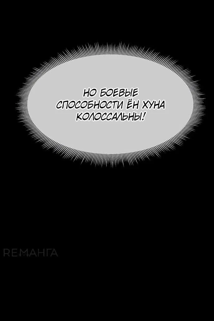 Манга Сказания Регрессора о Культивации - Глава 7 Страница 42