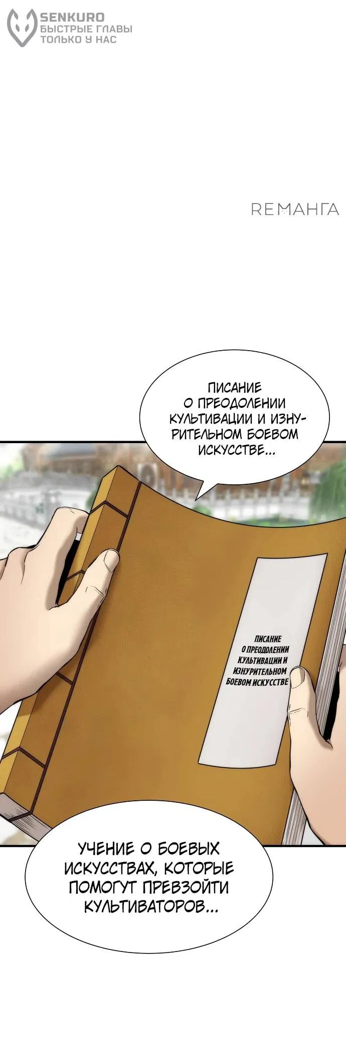 Манга Сказания Регрессора о Культивации - Глава 7 Страница 58