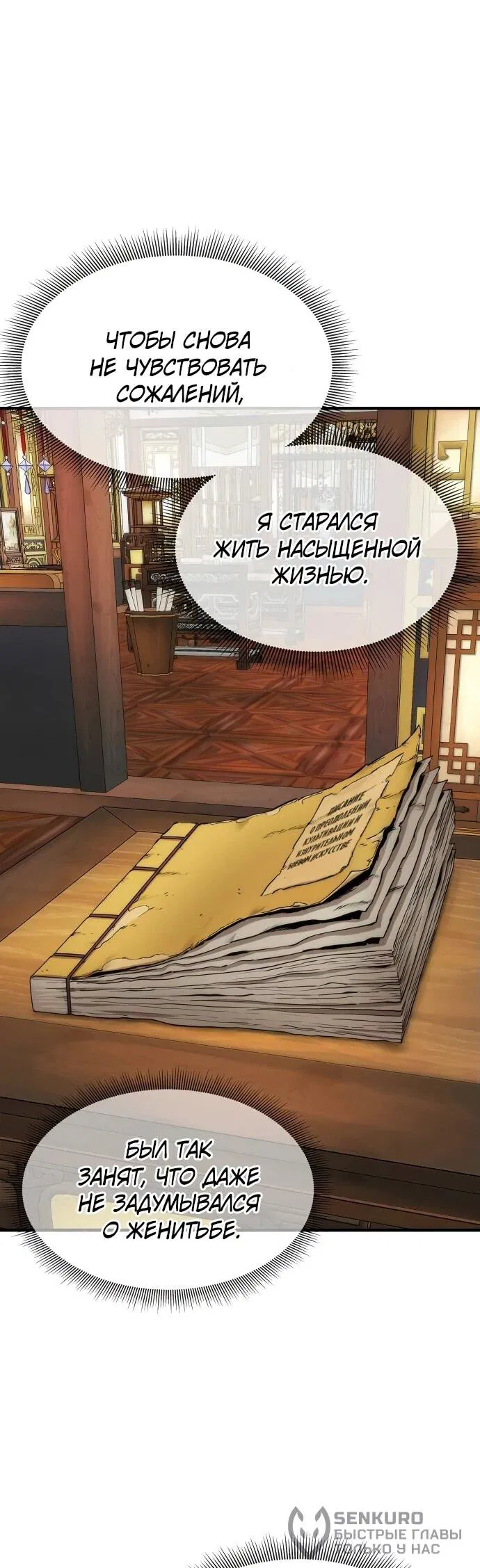 Манга Сказания Регрессора о Культивации - Глава 7 Страница 65