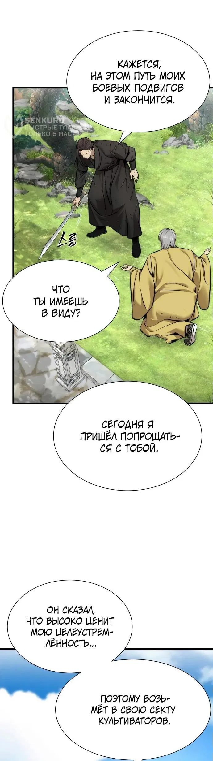 Манга Сказания Регрессора о Культивации - Глава 7 Страница 50