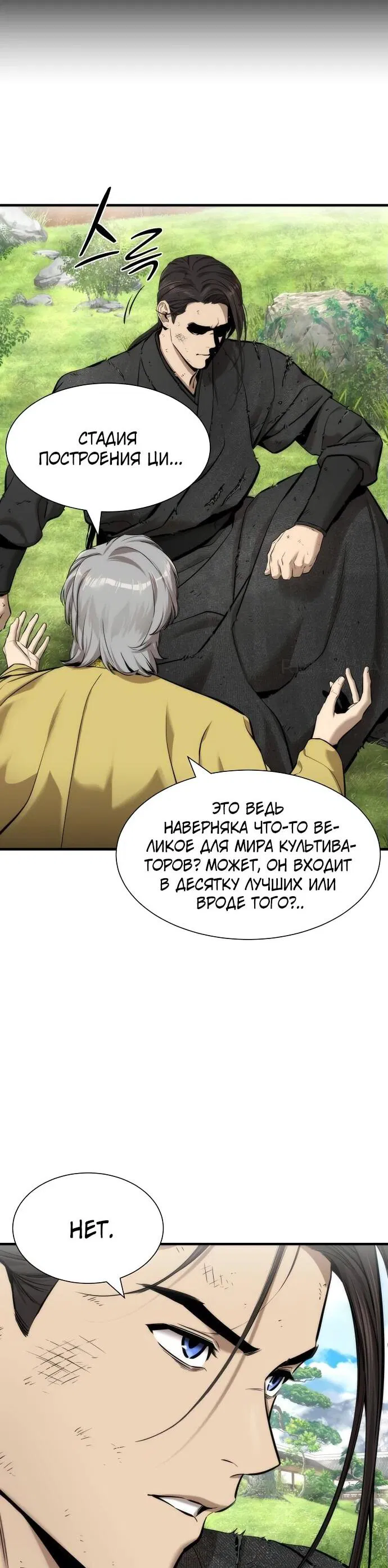 Манга Сказания Регрессора о Культивации - Глава 7 Страница 39