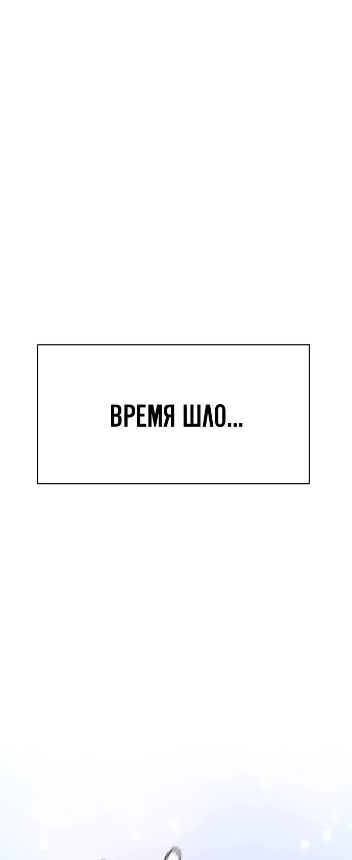 Манга Сказания Регрессора о Культивации - Глава 7 Страница 60