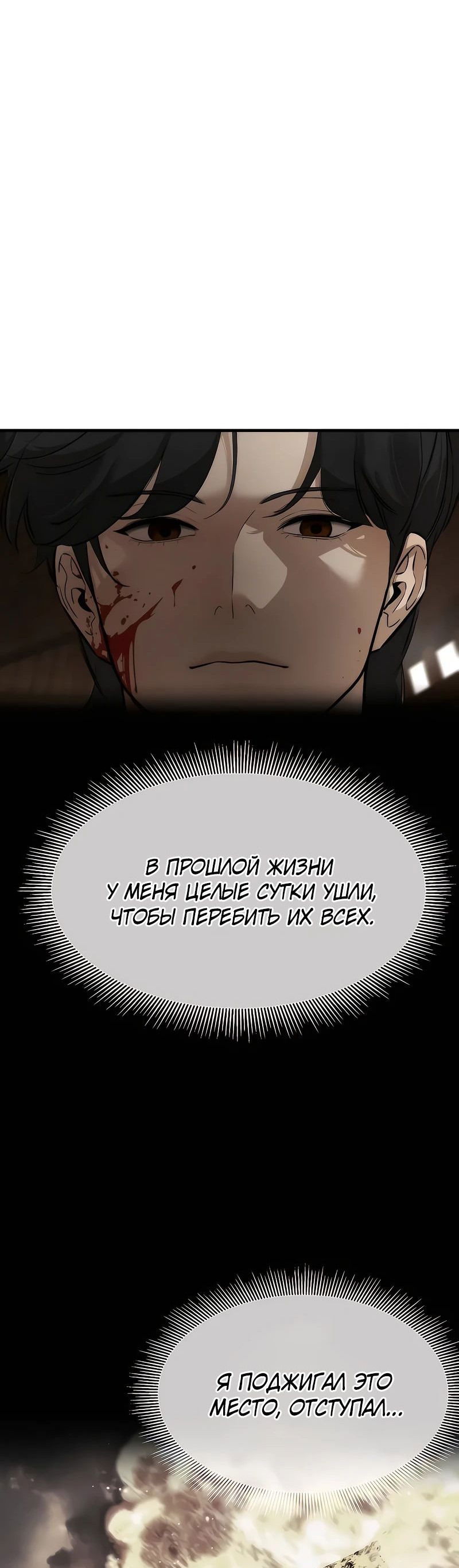 Манга Сказания Регрессора о Культивации - Глава 16 Страница 66