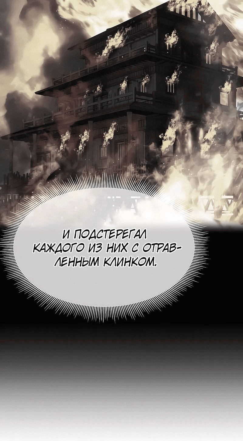 Манга Сказания Регрессора о Культивации - Глава 16 Страница 67