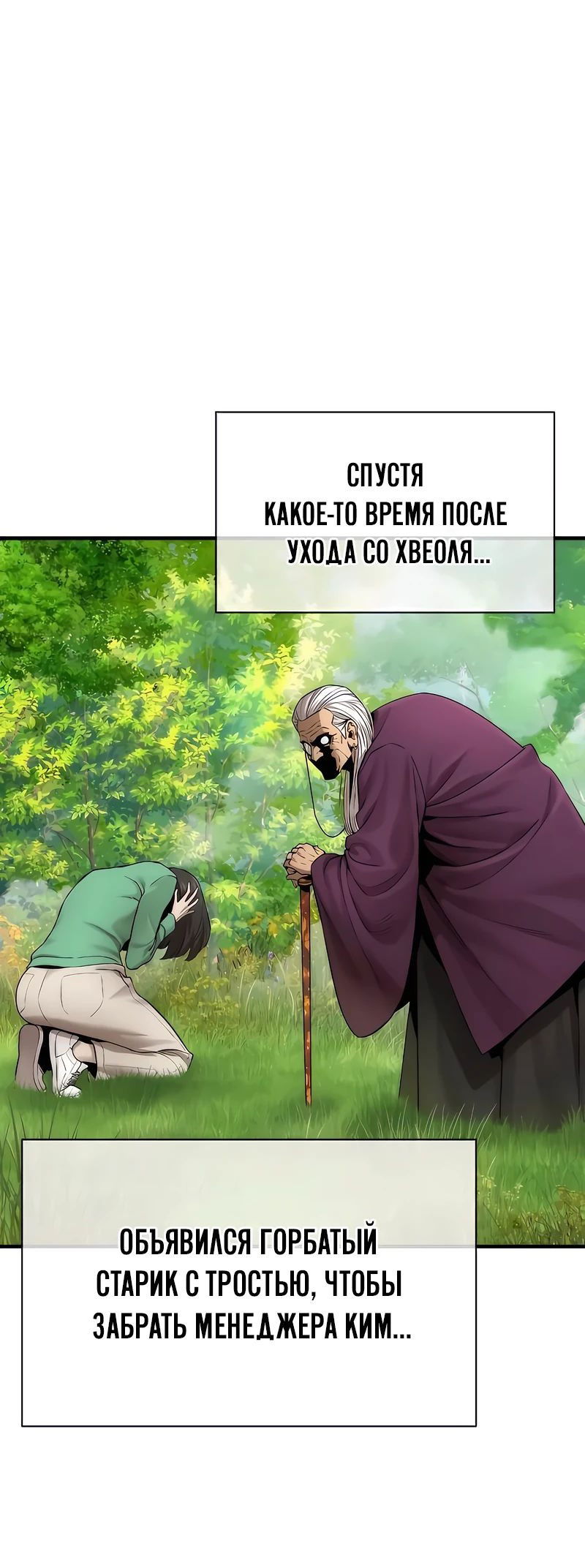 Манга Сказания Регрессора о Культивации - Глава 16 Страница 21