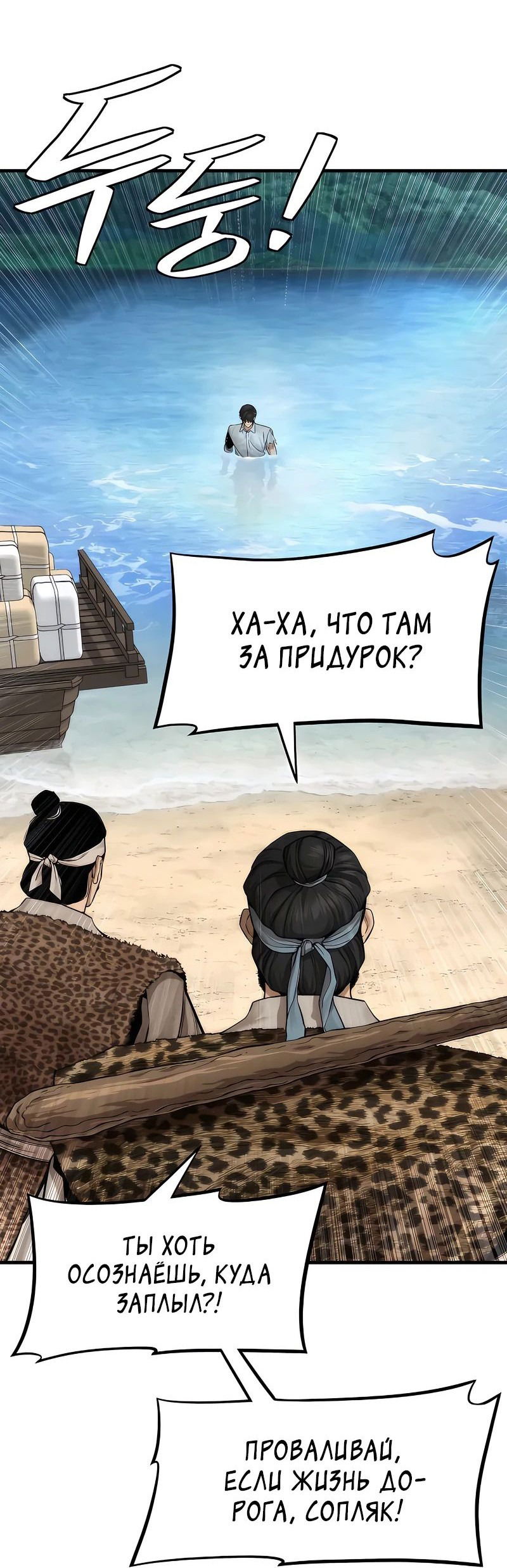 Манга Сказания Регрессора о Культивации - Глава 16 Страница 41
