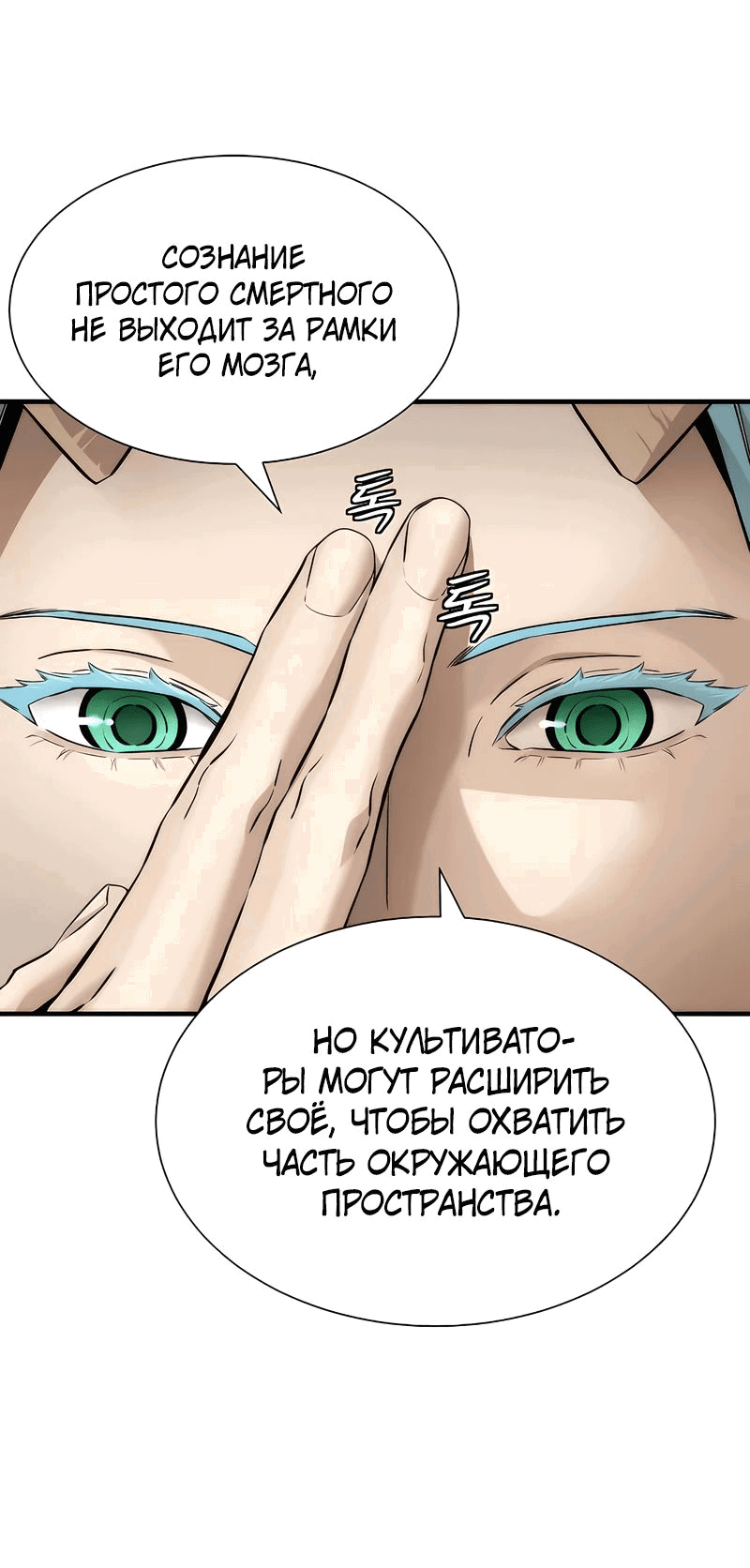 Манга Сказания Регрессора о Культивации - Глава 16 Страница 18