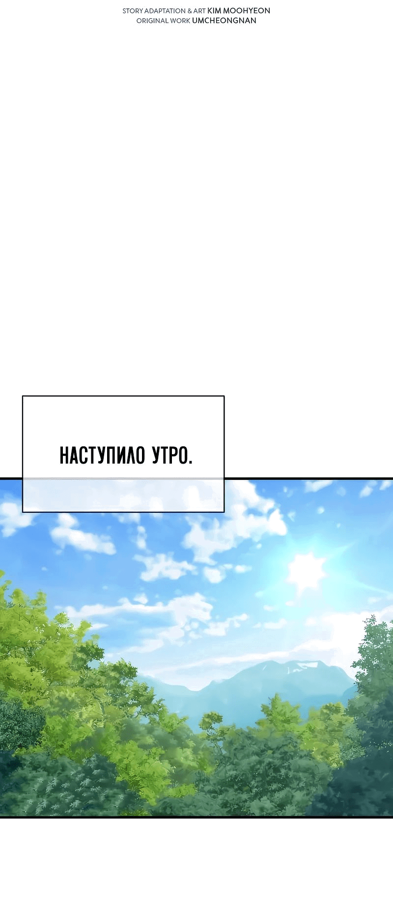 Манга Сказания Регрессора о Культивации - Глава 16 Страница 2