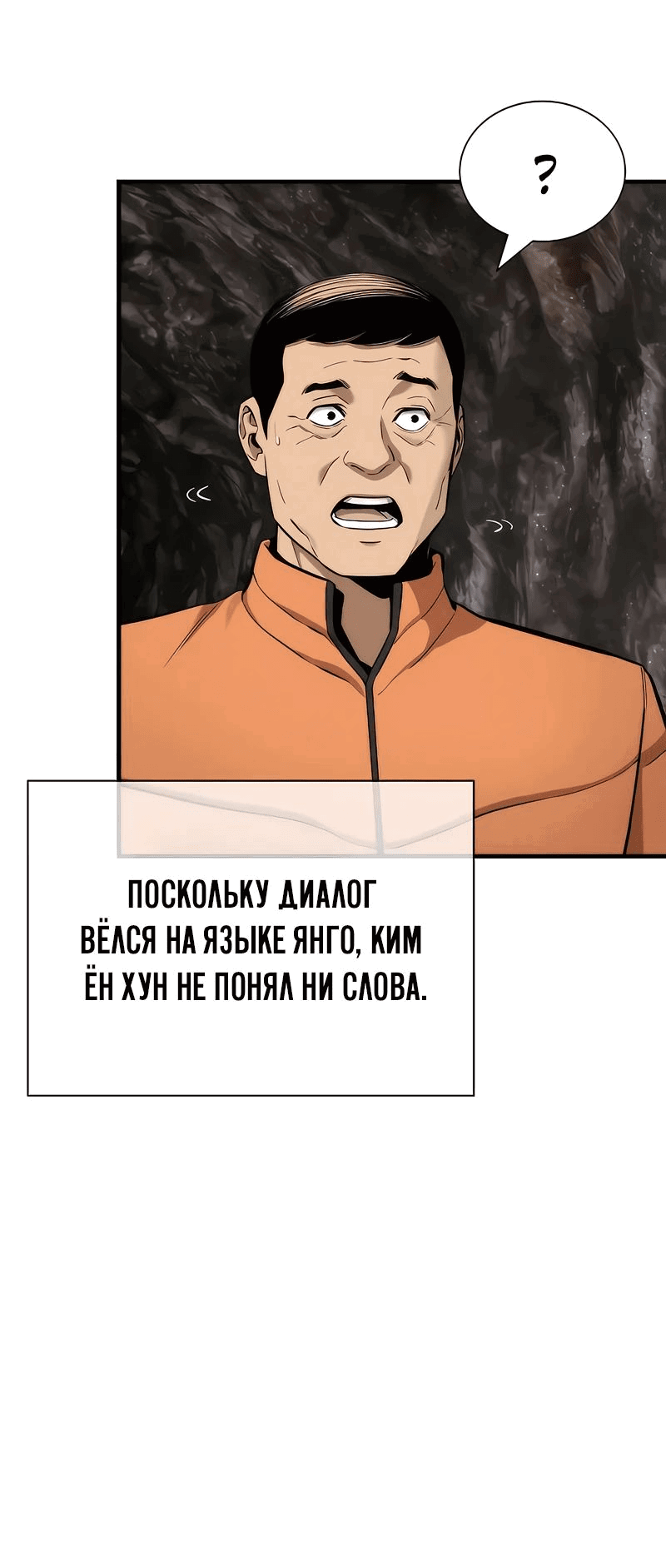 Манга Сказания Регрессора о Культивации - Глава 16 Страница 20