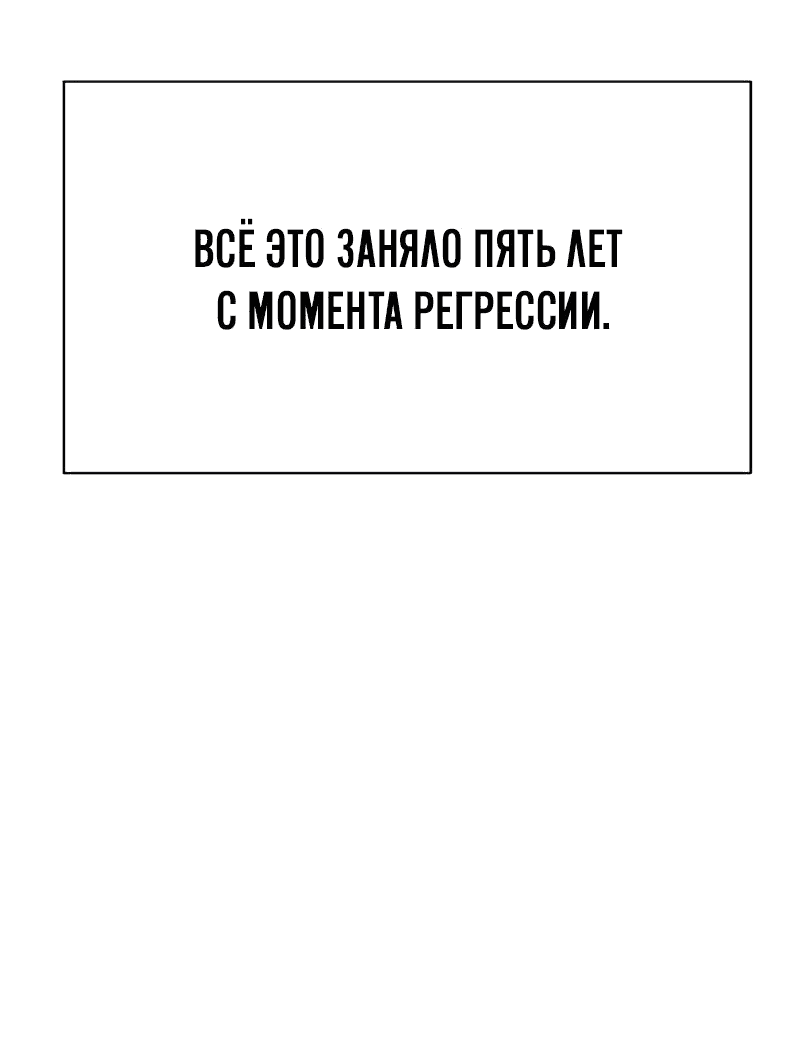 Манга Сказания Регрессора о Культивации - Глава 17 Страница 74