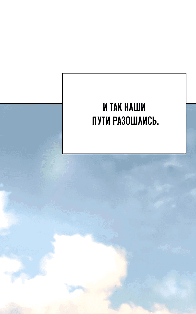 Манга Сказания Регрессора о Культивации - Глава 17 Страница 69