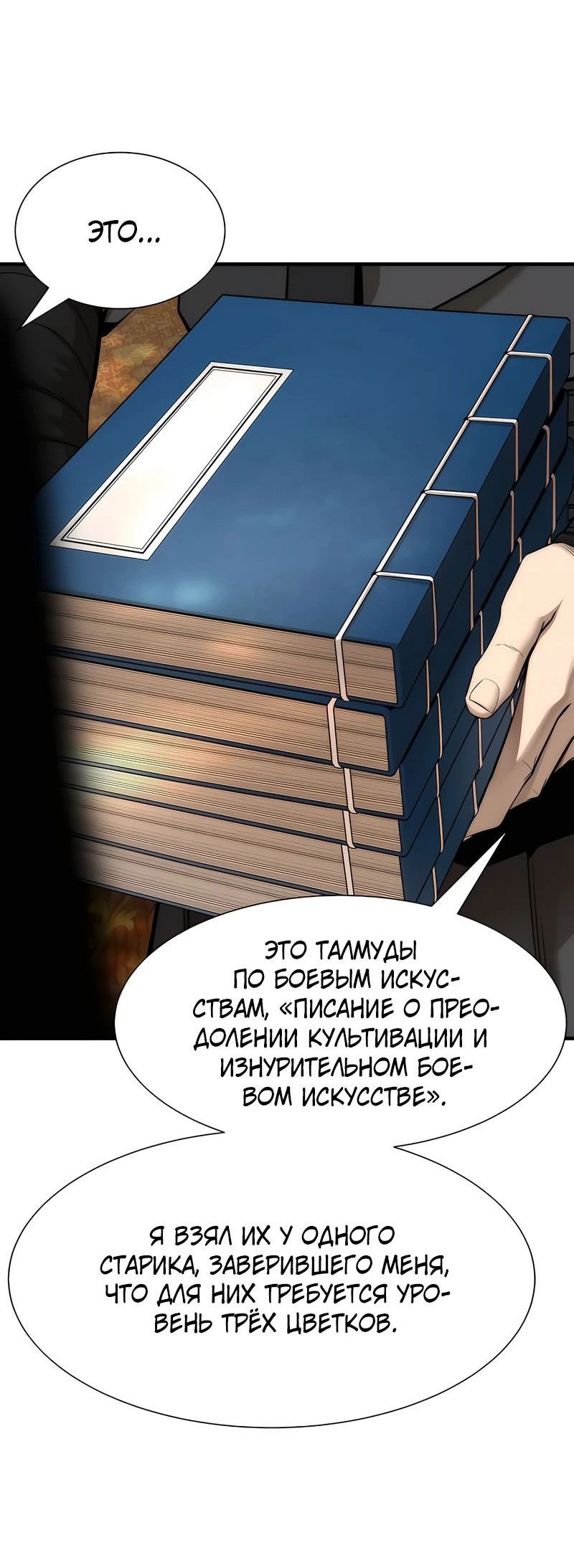 Манга Сказания Регрессора о Культивации - Глава 17 Страница 51