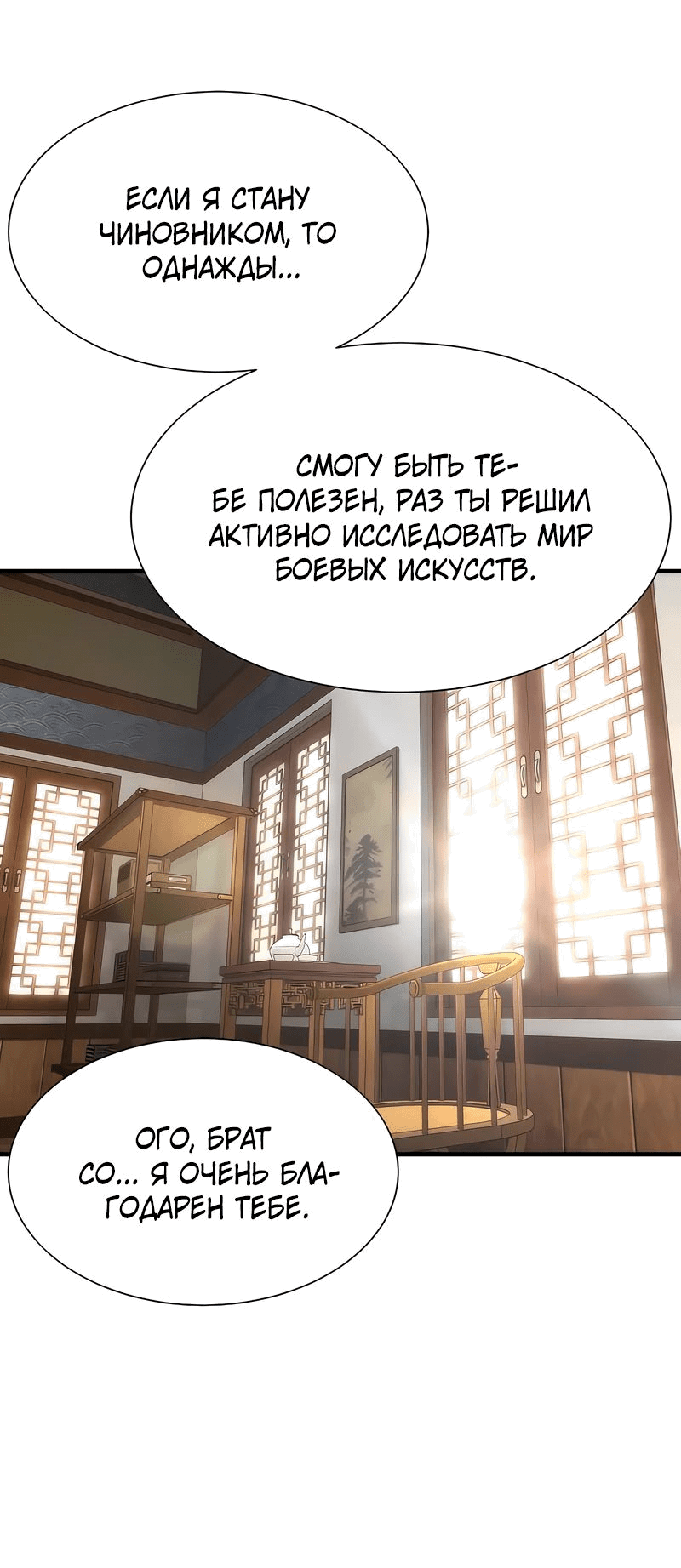 Манга Сказания Регрессора о Культивации - Глава 17 Страница 68