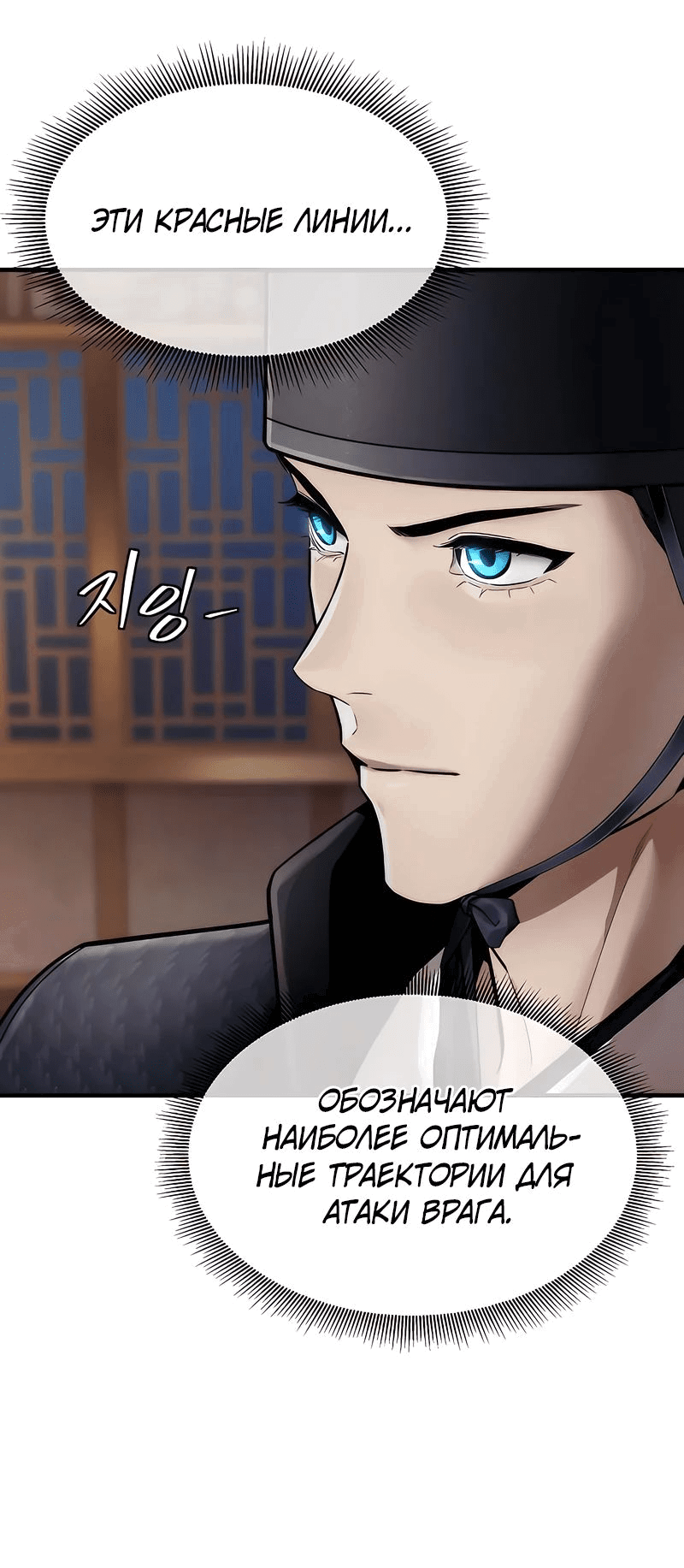 Манга Сказания Регрессора о Культивации - Глава 18 Страница 18