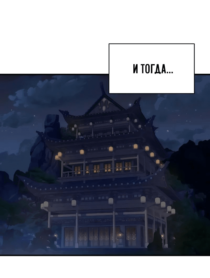 Манга Сказания Регрессора о Культивации - Глава 18 Страница 16