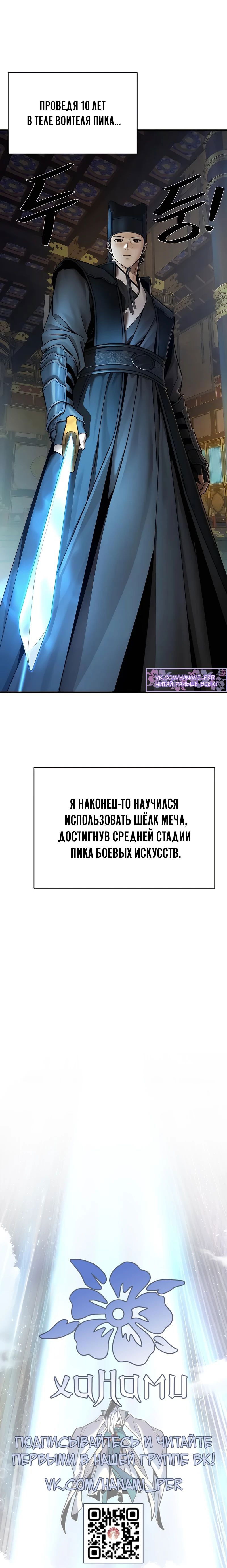 Манга Сказания Регрессора о Культивации - Глава 18 Страница 65