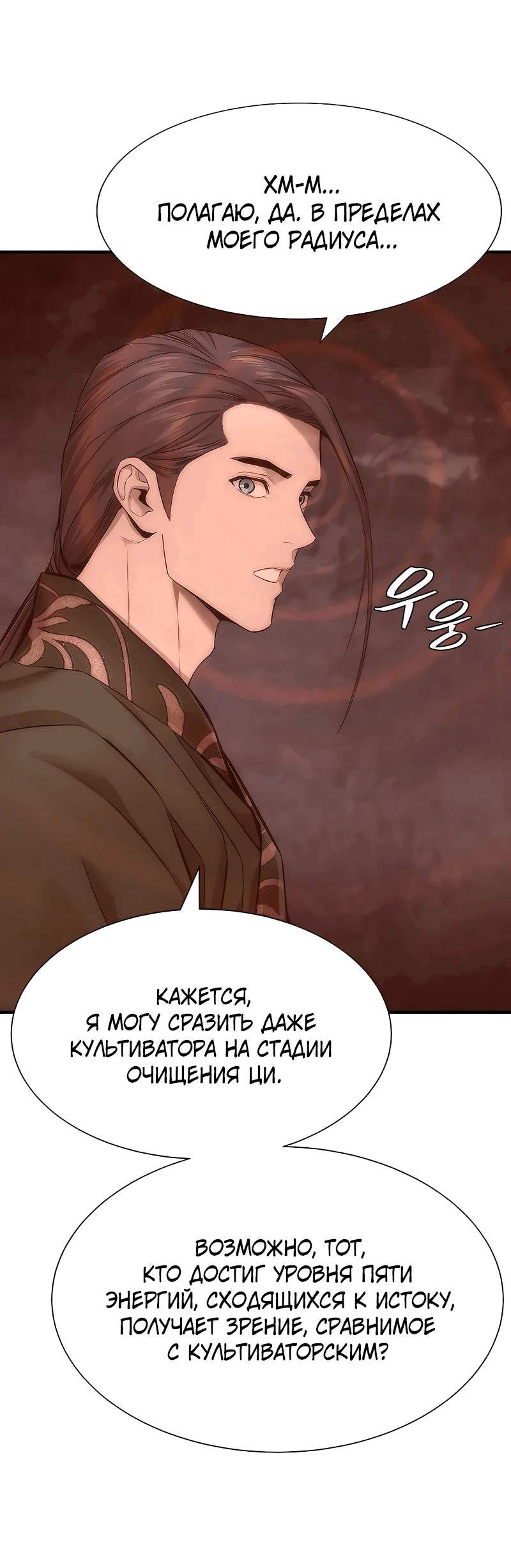 Манга Сказания Регрессора о Культивации - Глава 18 Страница 32