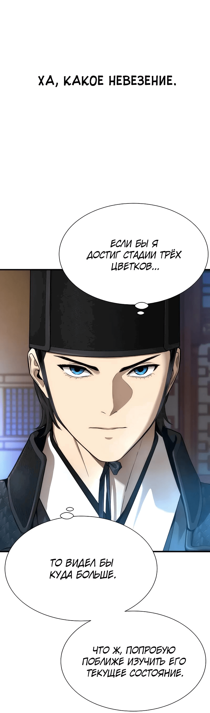 Манга Сказания Регрессора о Культивации - Глава 18 Страница 21