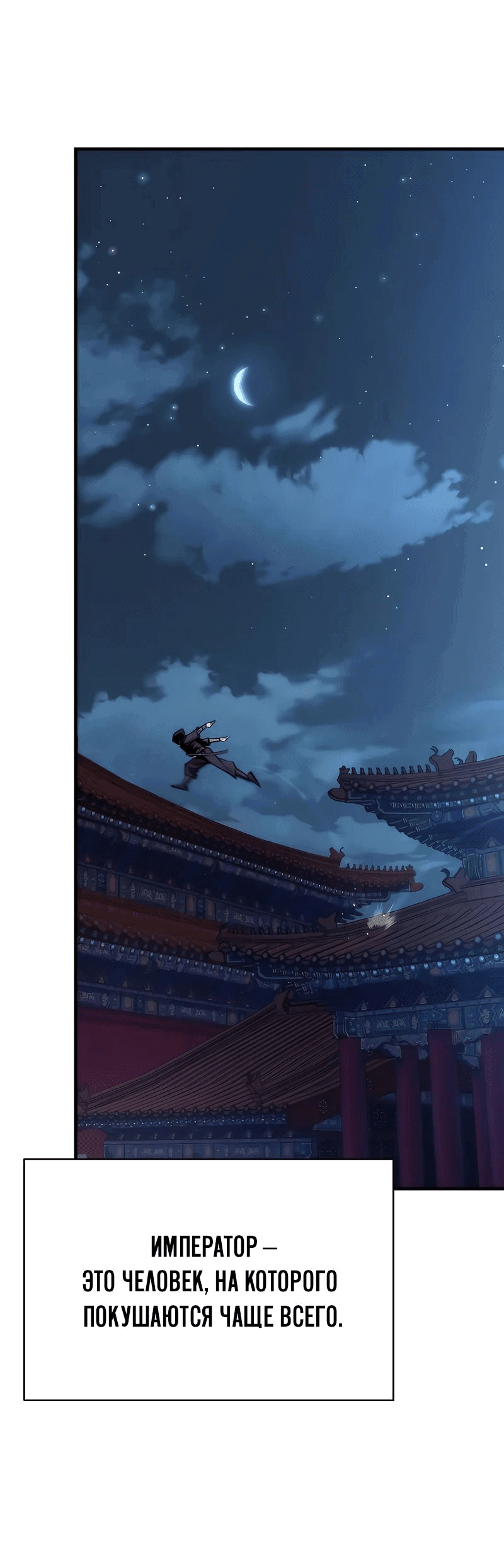 Манга Сказания Регрессора о Культивации - Глава 18 Страница 9