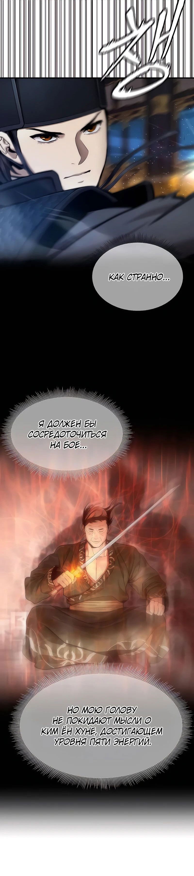 Манга Сказания Регрессора о Культивации - Глава 18 Страница 43