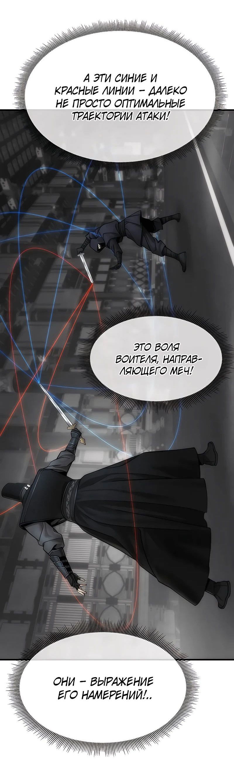 Манга Сказания Регрессора о Культивации - Глава 18 Страница 51