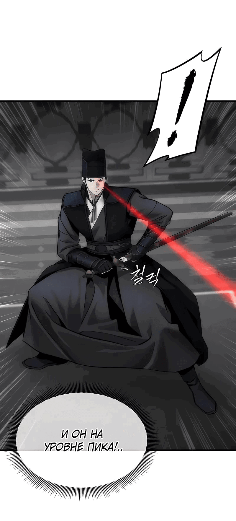 Манга Сказания Регрессора о Культивации - Глава 18 Страница 39
