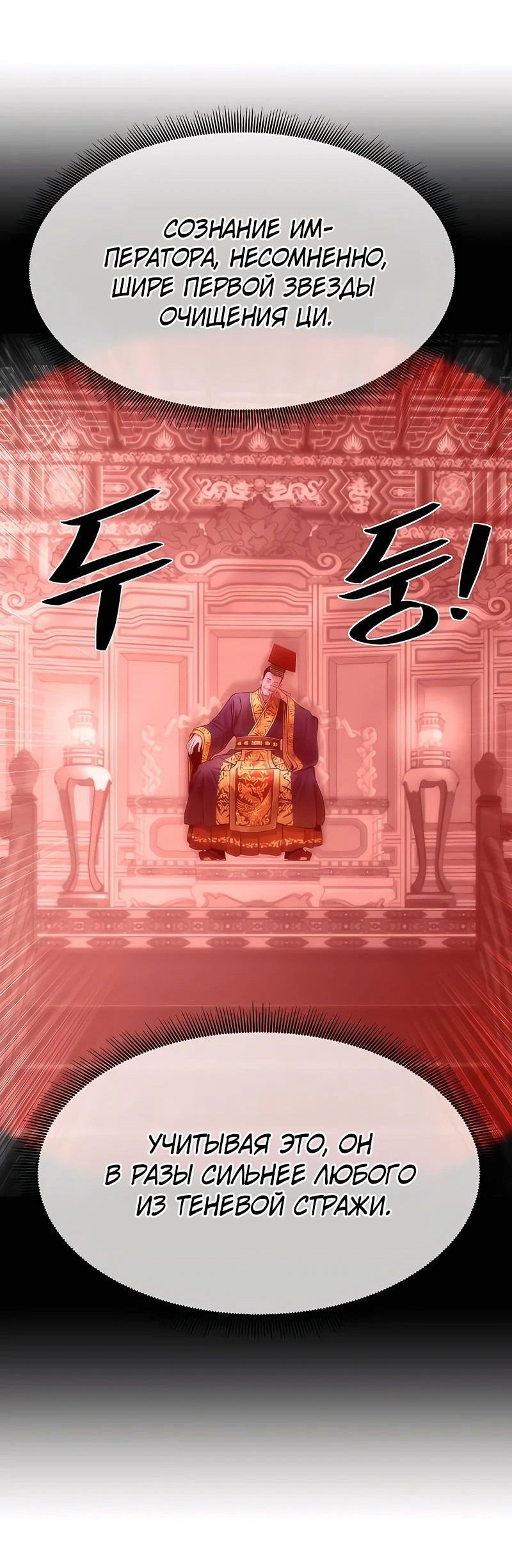 Манга Сказания Регрессора о Культивации - Глава 18 Страница 7