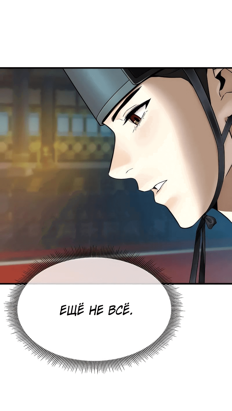 Манга Сказания Регрессора о Культивации - Глава 18 Страница 61