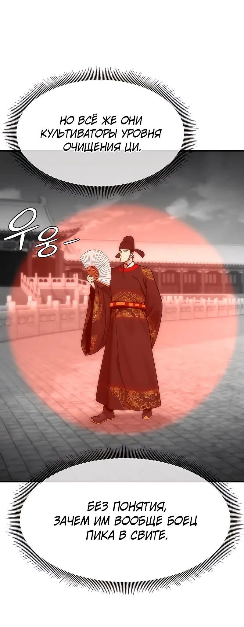 Манга Сказания Регрессора о Культивации - Глава 18 Страница 6