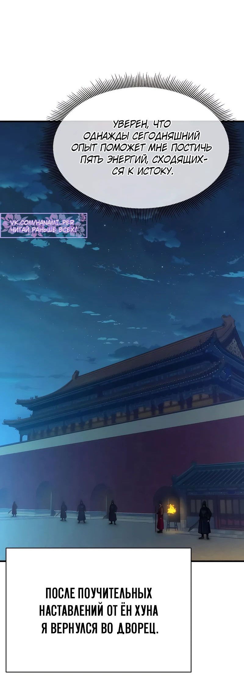 Манга Сказания Регрессора о Культивации - Глава 18 Страница 35