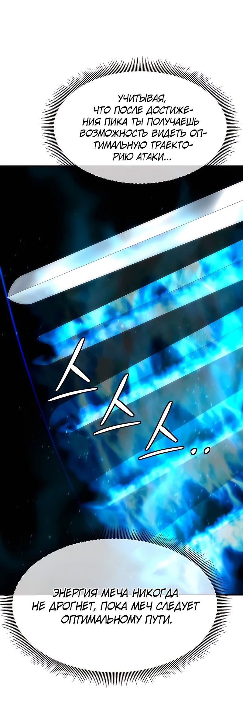 Манга Сказания Регрессора о Культивации - Глава 18 Страница 45