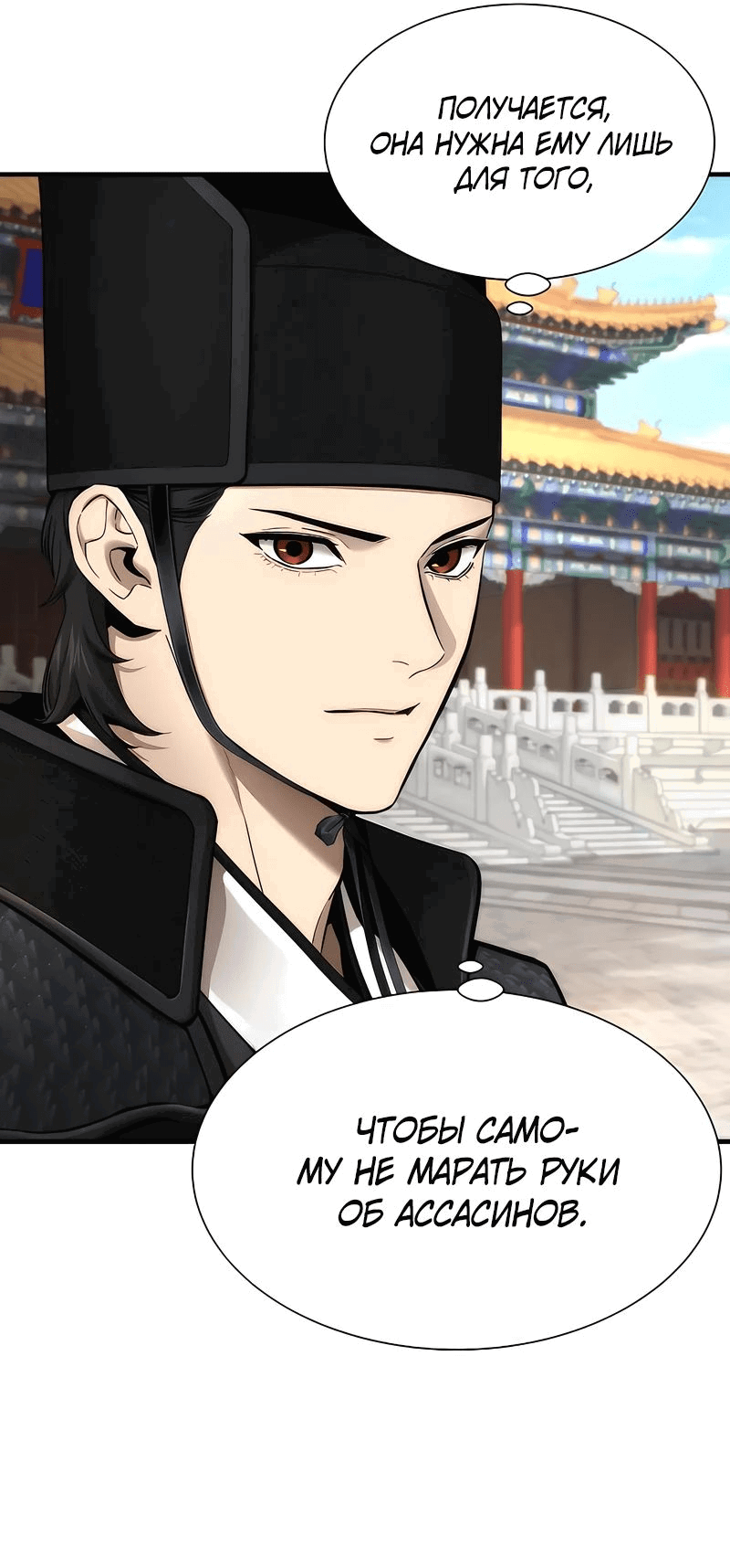 Манга Сказания Регрессора о Культивации - Глава 18 Страница 8