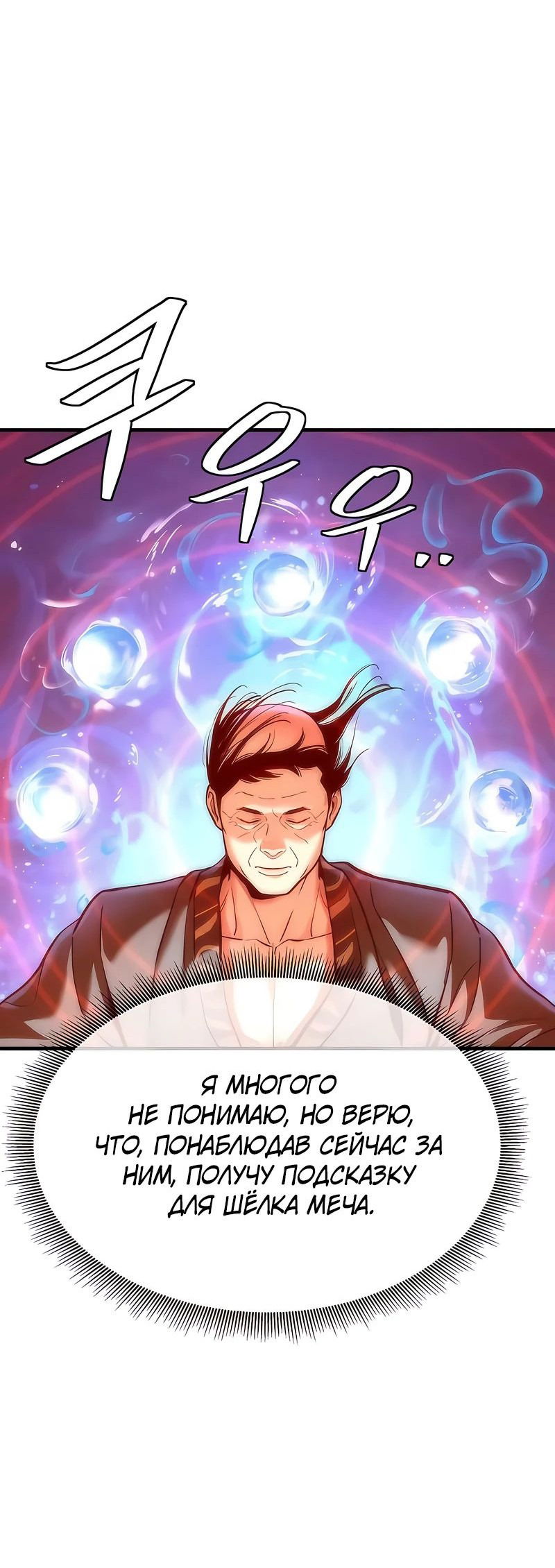 Манга Сказания Регрессора о Культивации - Глава 18 Страница 22