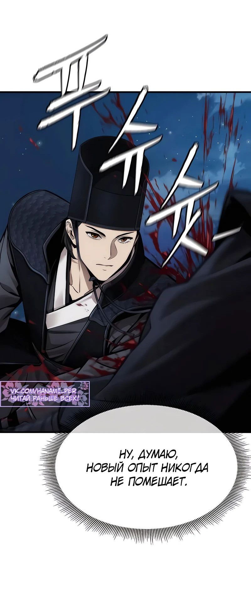 Манга Сказания Регрессора о Культивации - Глава 18 Страница 11