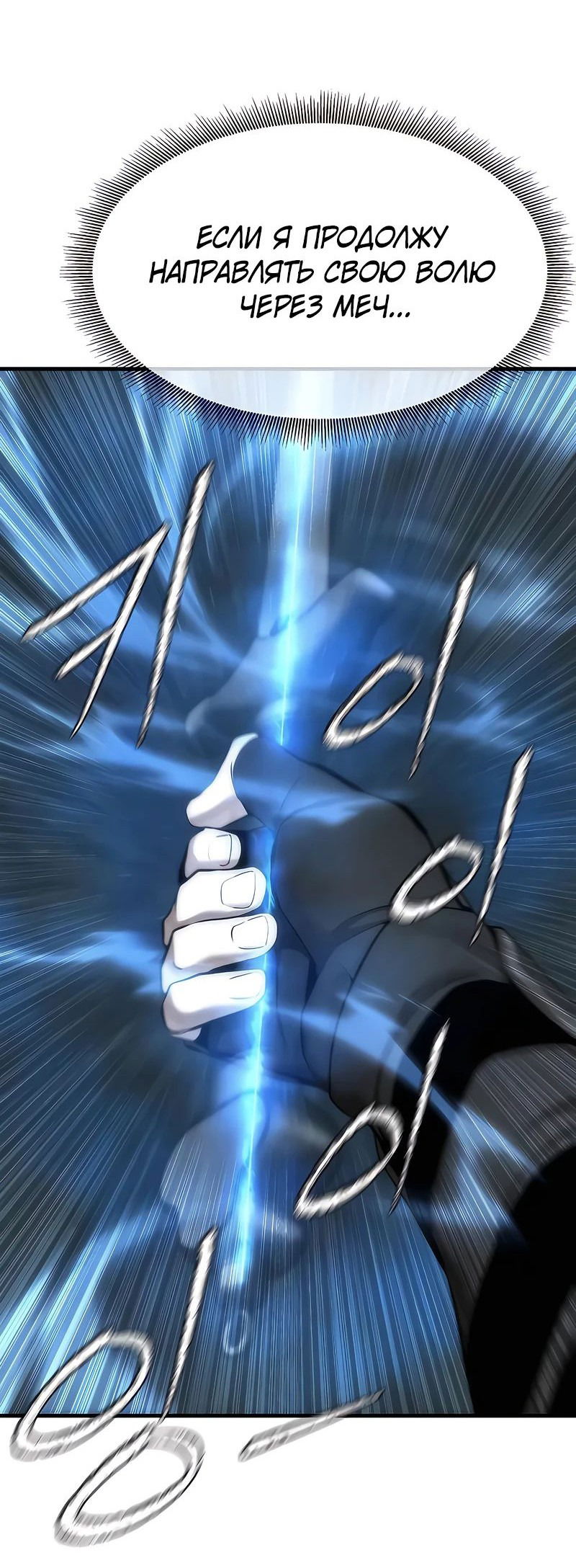 Манга Сказания Регрессора о Культивации - Глава 18 Страница 62