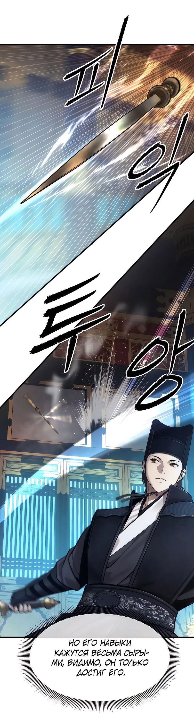 Манга Сказания Регрессора о Культивации - Глава 18 Страница 40