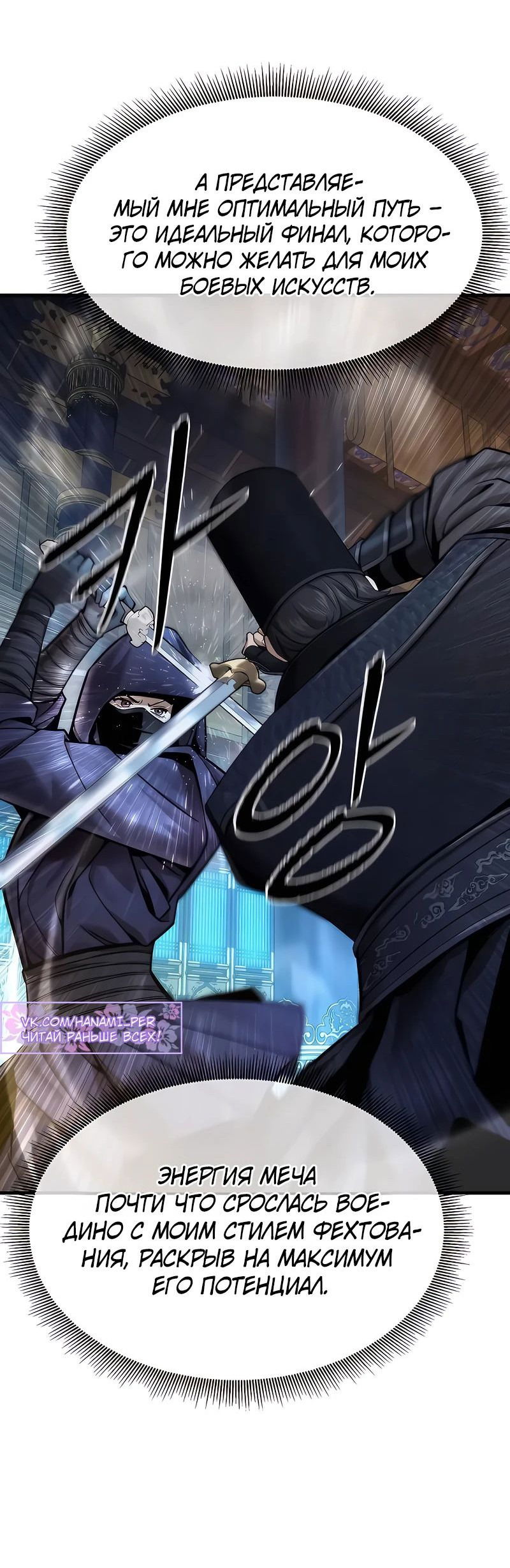 Манга Сказания Регрессора о Культивации - Глава 18 Страница 46