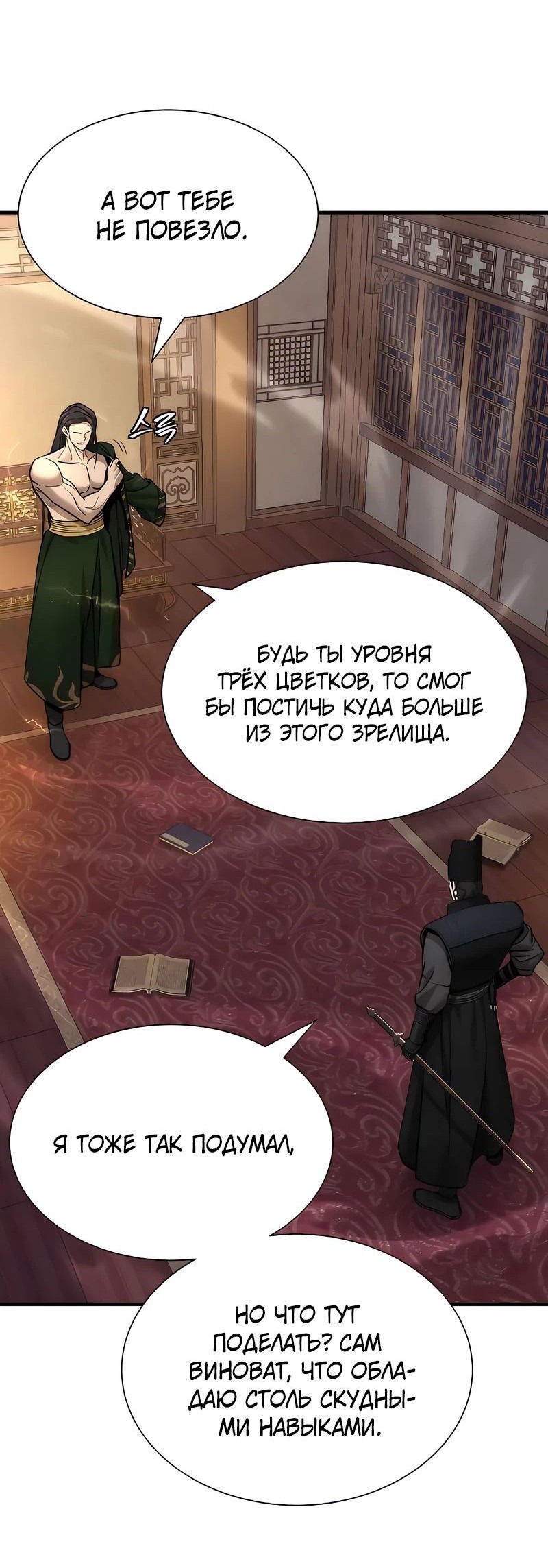 Манга Сказания Регрессора о Культивации - Глава 18 Страница 28