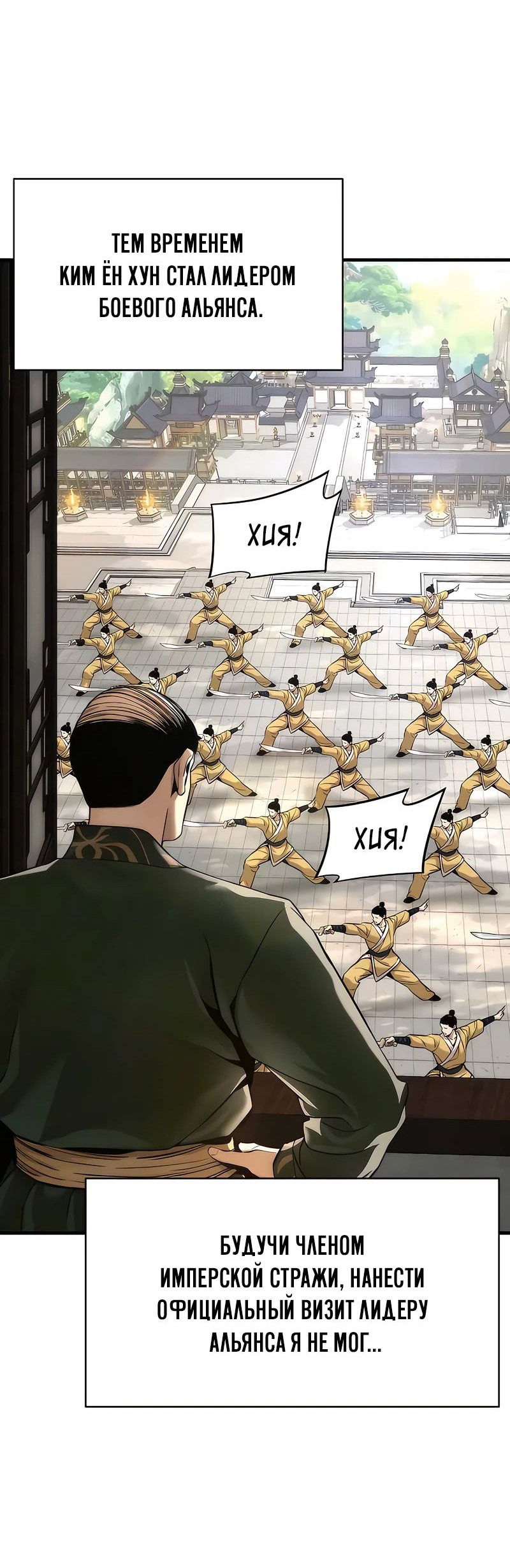 Манга Сказания Регрессора о Культивации - Глава 18 Страница 14